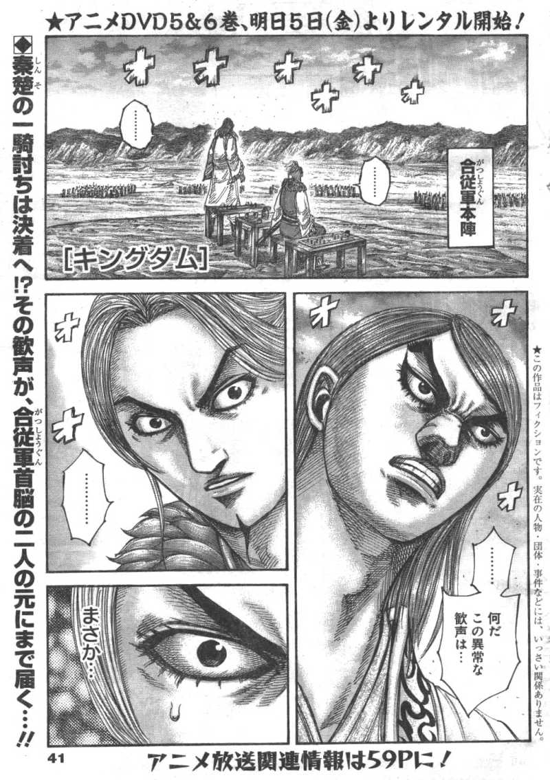 Kingdom - Chapter 315 - Page 1